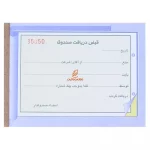 قبض دریافت صندوق ۲ برگ