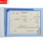 قبض سند چک برگشتی مدل کاربن دار (NCR) کد 039