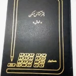 دفتر آژانس املاک رحلی 200برگ