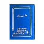 دفتر کل رحلی 200برگ