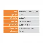 دوبل زن 3:1 +2:1 در یک دستگاه