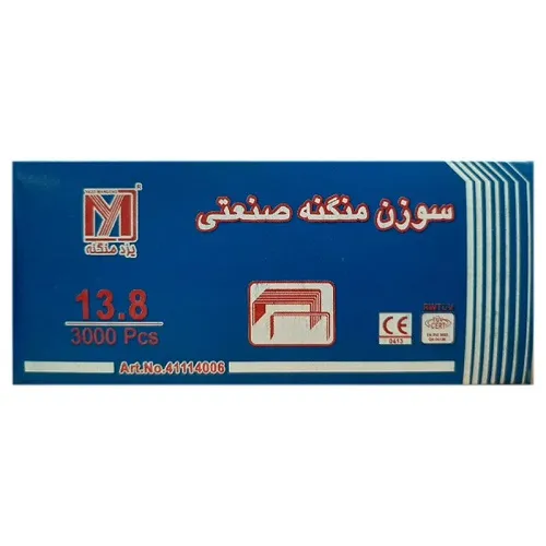 سوزن منگنه صنعتی سایز 13.8 یزد منگنه