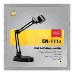 چراغ مطالعه مهندسی رومیزی کاسه کوتاه مدل EN-111A