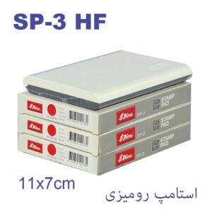 استامپ رومیزی شاینی Shiny SP-3 HF