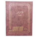 دفتر 100 برگ آژانس مسکن اجاره